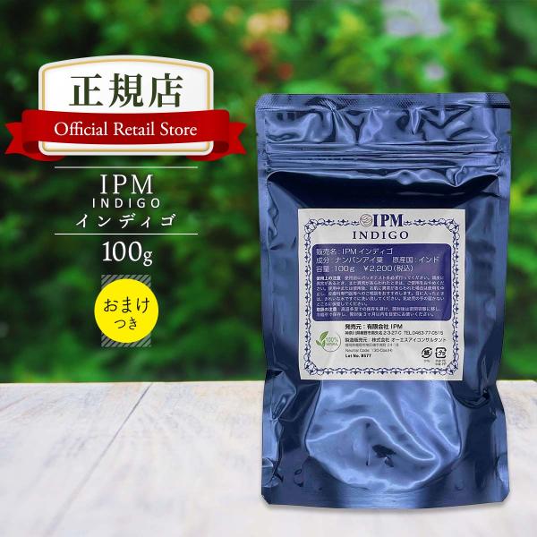IPM ヘナ インディゴ 100g【エコ洗剤2個つき】 オーガニック 白髪染め 毛染め ヘナカラー ...