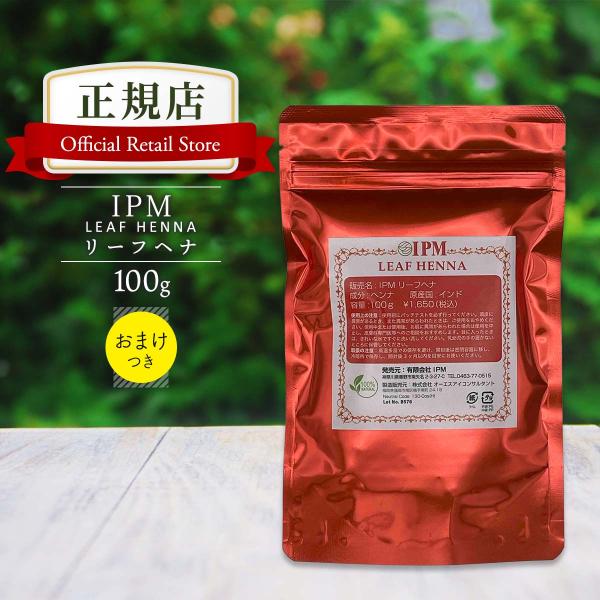 IPM ヘナ リーフヘナ 100g【エコ洗剤2個つき】 オーガニック 白髪染め 毛染め ヘナカラー ...