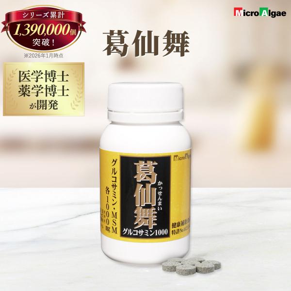 マイクロアルジェ 藻のサプリ 葛仙舞 300粒 ふしぶし応援食品 膝 関節 曲げ伸ばしをサポート グ...