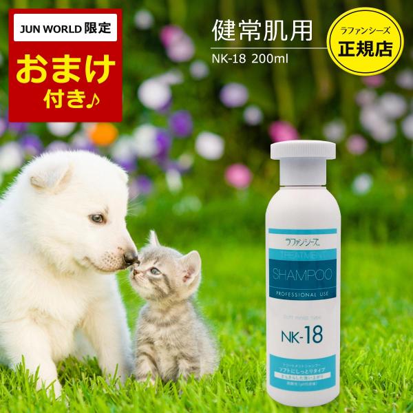 ラファンシーズ 犬用 猫用 ペット シャンプー NK-18 しっとりタイプ 200ml 弱酸性 オイ...