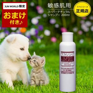 ラファンシーズ 犬用 猫用 ペット ディープクレンジングシャンプー