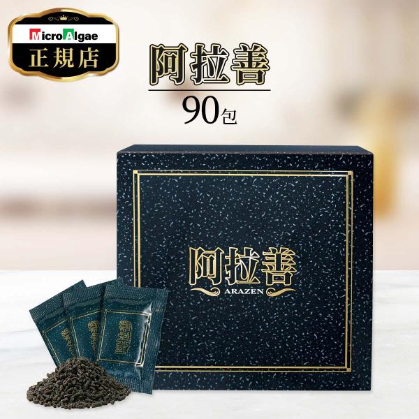 マイクロアルジェ 阿拉善 藻 サプリ 90包 未来応援食品 健康をサポート 念珠藻 イシクラゲ クコ...