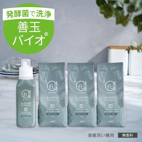 クオフル 善玉バイオの食洗機用洗剤 エコプラッツと共同開発 しょくせんき 洗剤 粉末 ミクスマイクロ...