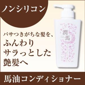 馬油 敏感肌 ヘアケア リンス ノンシリコン