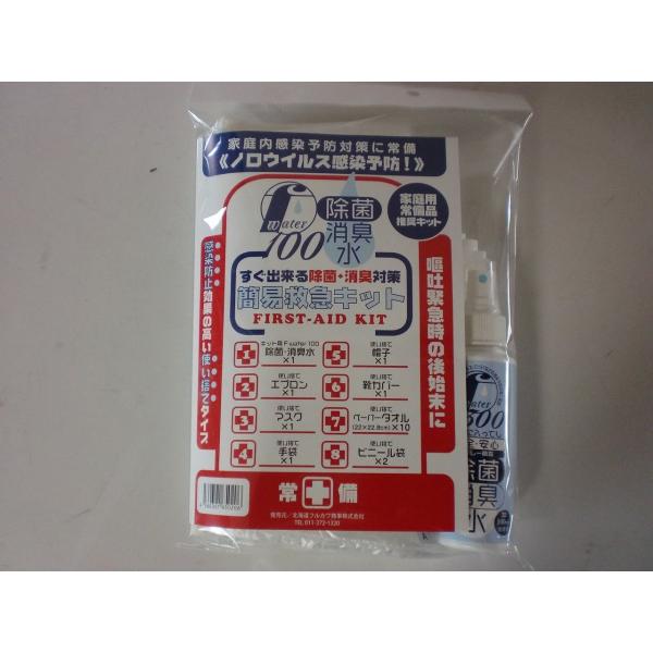家庭用ノロウイルス感染予防簡易救急衛生キット(１回分使い捨てタイプ）とボトルスプレー（200PPM/...