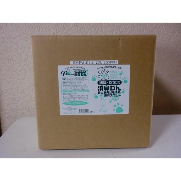 ペット専用消臭・除菌水水の元となっている原液です。用途に応じて、水で薄めて使います。