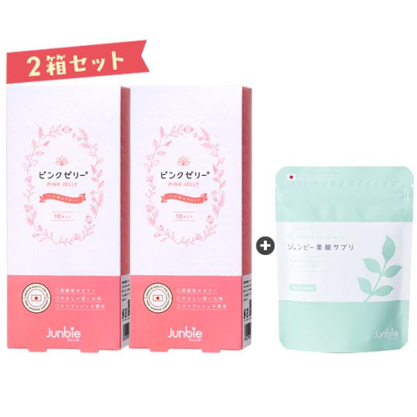 【正規品】ピンクゼリー（2箱セット） 葉酸サプリがセットになって、さらに4,000円OFF！