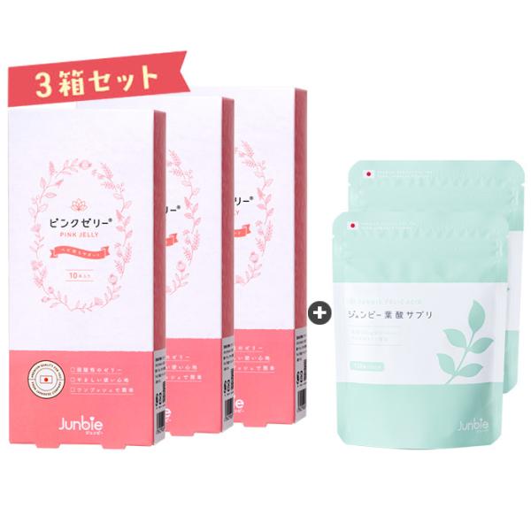【正規品】ピンクゼリー（3箱セット） 葉酸サプリが2袋セットになって、さらに6,000円OFF！