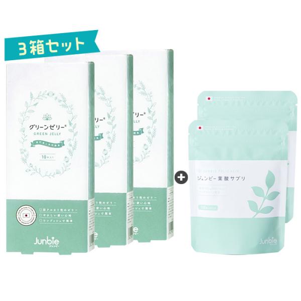 【正規品】グリーンゼリー（3箱セット） 葉酸サプリが2袋セットになって、さらに6,000円OFF！