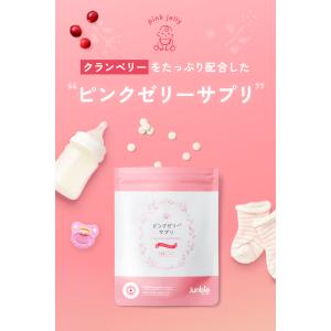 ピンクゼリーサプリ クランベリー 女の子 ジュ...の詳細画像2