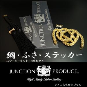 ふさ　金綱　セット販売　本物　ジャンクションプロデュース ふさ 白綱 セット販売 本物 ジャンクションプロデュース - メルカリ
