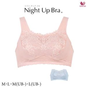 ワコール ナイトアップブラ (レーシィタイプ) BRA166 M・L・M(UB-)・L(UB-)【ナイトブラ】【ノンワイヤーブラ】｜インナーショップ Chou