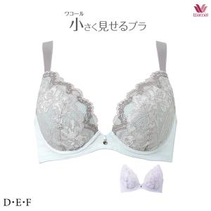 ワコール 小さく見せるブラ ブラジャー BRB329 D・E・Fカップ フルカップワイヤー [吸汗速乾メッシュ]