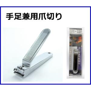 八鉄シリーズ　手足兼用爪切り/ピーティ＆サヒインターナショル　爪切り　ネイルケア　硬い爪　足の爪　手...