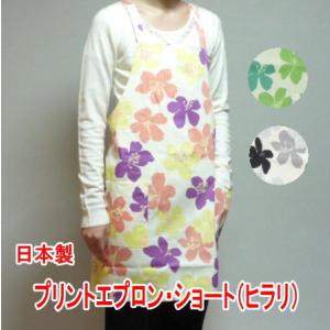 《セール品》プリントエプロン・ショート（ヒラリ）