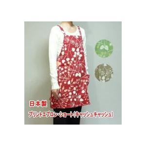 《セール品》プリントエプロン・ショート（キャッシュキャッシュ）