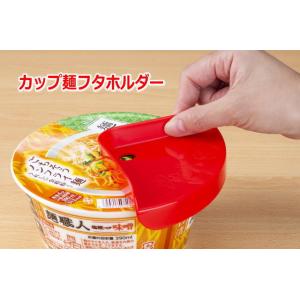 【カップ麺フタホルダー/9個セット】+1個サービス