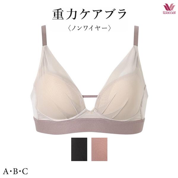 ワコール 重力ケアブラ ブラジャー BXB114 ノンワイヤーブラ A・B・Cカップ [シンプルテイ...
