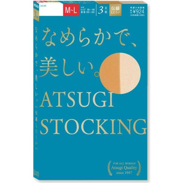 アツギ 無地ストッキング 3足組 ATSUGI FP8803P