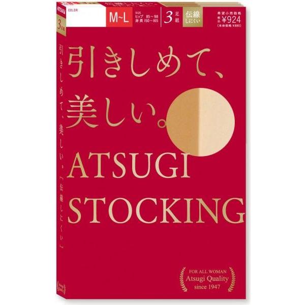 アツギ 無地ストッキング 3足組 ATSUGI FP8813P