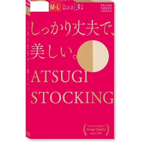アツギ 無地ストッキング 3足組 ATSUGI FP8833P