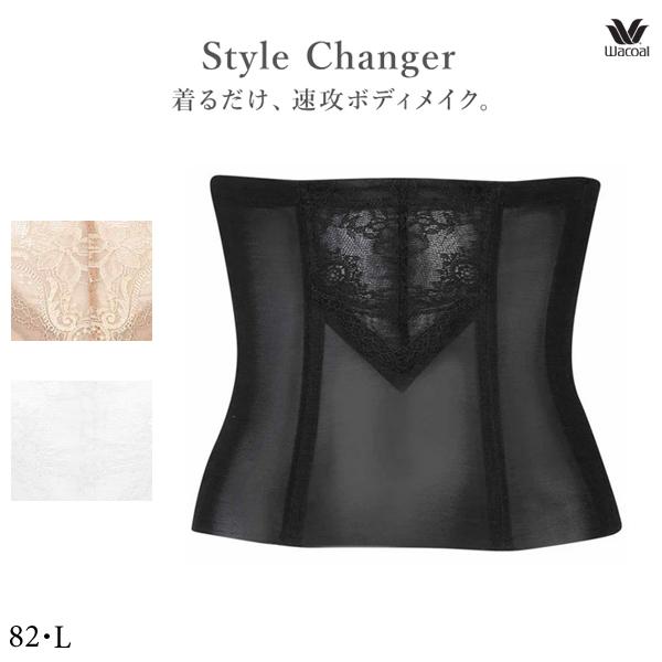 ワコール スタイルチェンジャー [Style Changer] 高補整ウエストニッパー GQB600...
