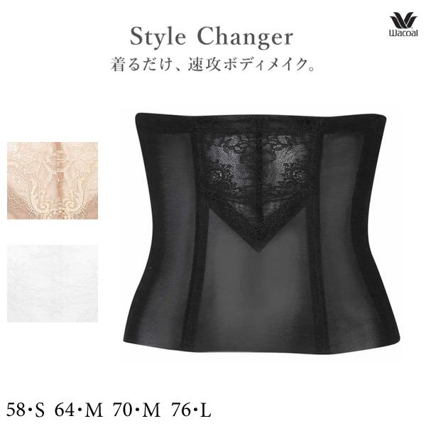 ワコール スタイルチェンジャー [Style Changer] 高補整ウエストニッパー GQB600