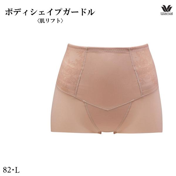 ワコール ボディシェイプガードル〈肌リフト〉GRC324 82・L ガードル (ショート丈) ジャス...