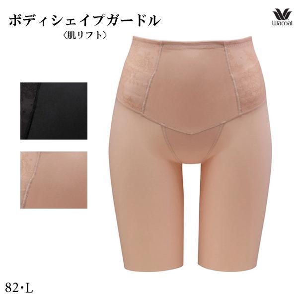 ワコール ボディシェイプガードル〈肌リフト〉GRC424 82・L ガードル (ロング丈) セミハイ...