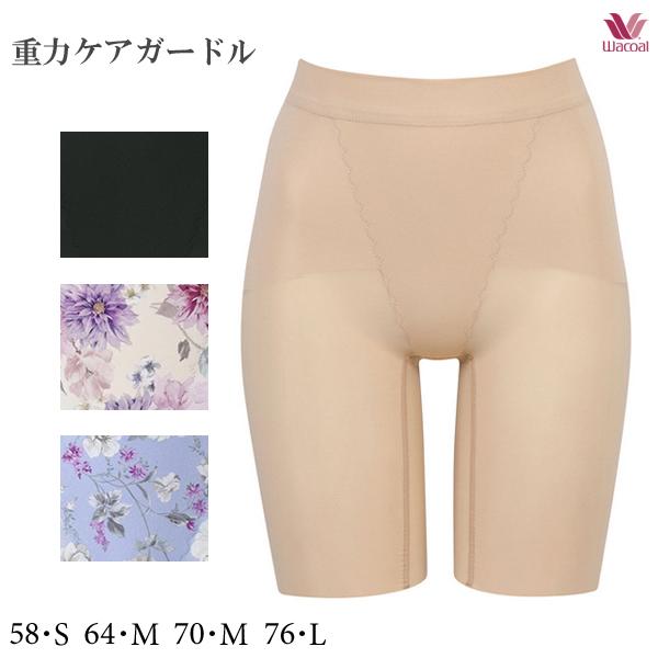 ワコール 重力ケアガードル GRC623 ガードル（ロング）ジャストウエスト・ロング丈