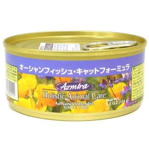 【アズミラ】オーシャンフィッシュキャット缶詰 S缶 156g