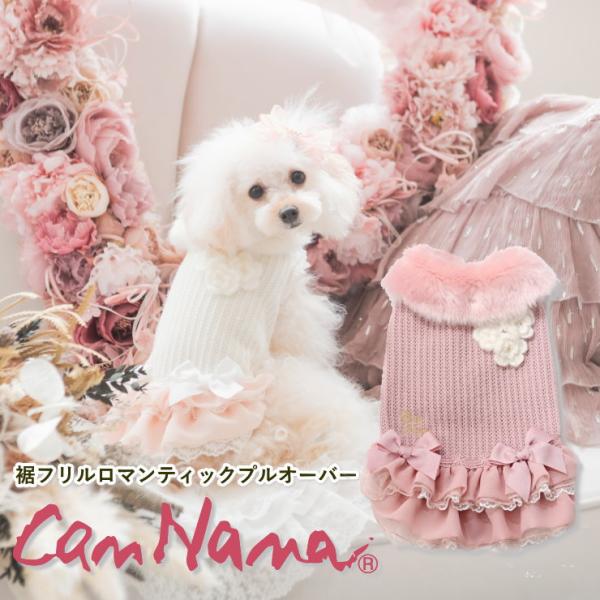 秋冬【きゃんナナ】裾フリルロマンティックプルオーバー SS-Lサイズ 小型犬