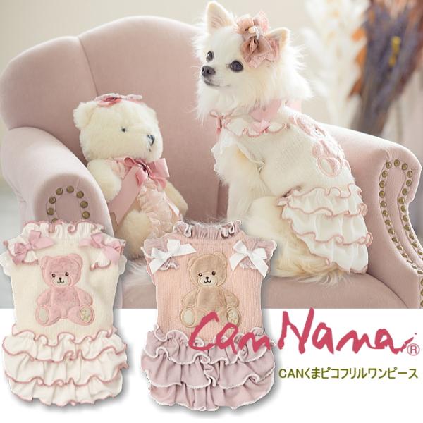 秋冬【きゃんナナ】CANくまピコフリルワンピース SS-Lサイズ 小型犬