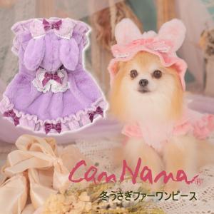 CanNana 犬服 コート ドッグウェア ブローチ付き冬いちごファーコート