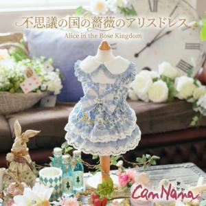 CanNana 新作 犬服 ワンピース 【きゃんナナ】薔薇の国のアリス