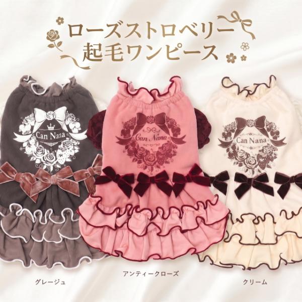犬服 冬 ドレス【きゃんナナ】ローズストロベリー起毛ワンピース 小型犬 inu 犬 ピンク オフホワ...