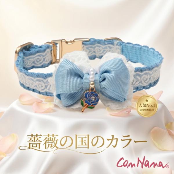新商品 首輪 犬 猫 薔薇の国のカラーS/Mサイズ ブルー アクセサリーカラー 淡色ガーリー レース...