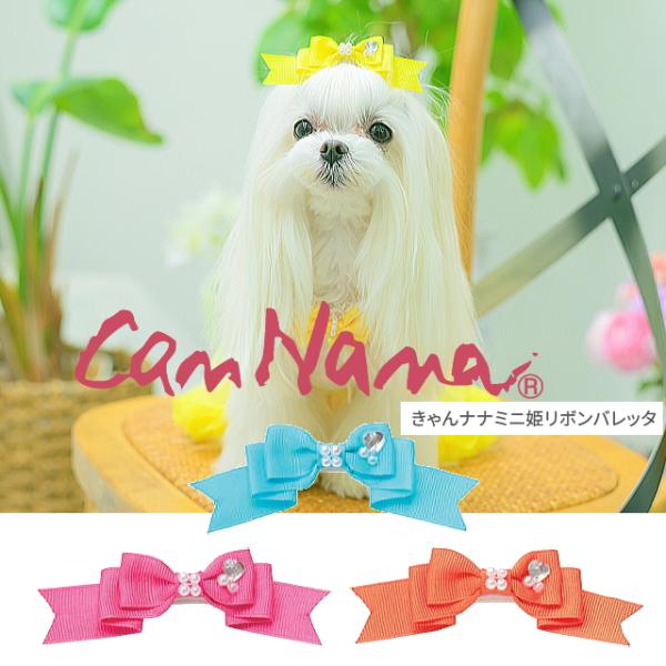 ミニ姫リボンバレッタ 犬アクセ  犬のアクセサリー 犬のリボン CanNana 【きゃんナナ】LB-...