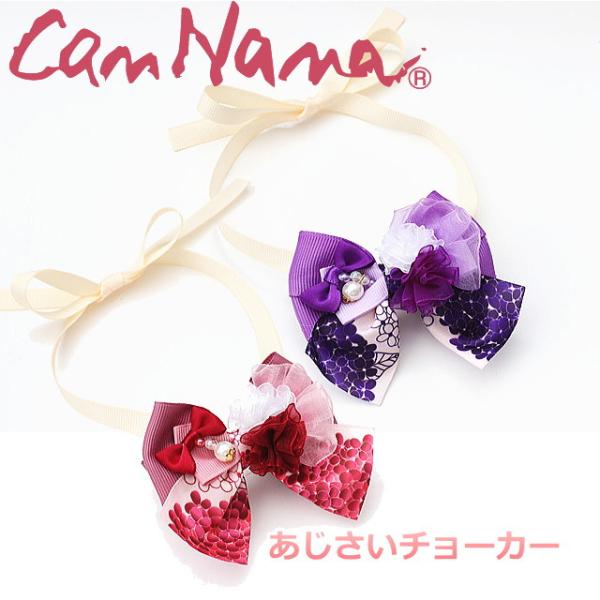 CanNana 【きゃんナナ】 あじさいチョーカー（結ぶタイプ）紫陽花 アジサイ 小型犬 チワワ プ...