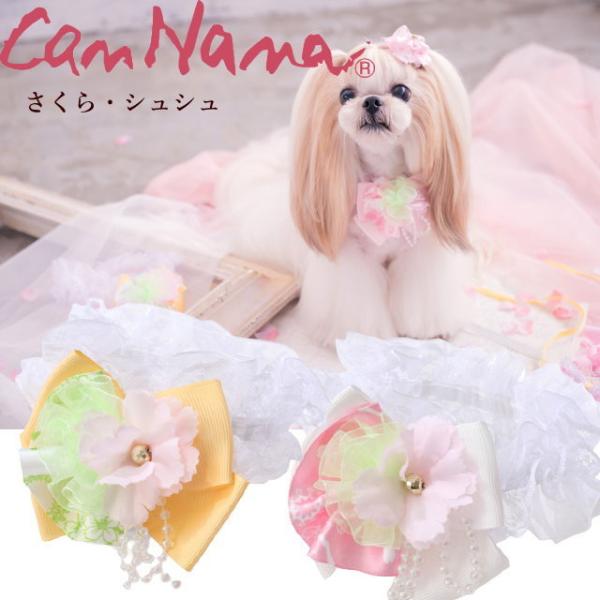 きゃんナナ CanNana 【きゃんナナ】さくら・シュシュアクセ SS-Lサイズ 小型犬 アクセ  ...