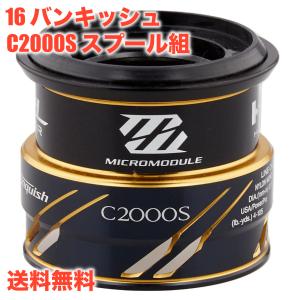 SHIMANO - ヴァンキッシュ　スプールC2500SHG シマノ シマノ純正 23ヴァンキッシュ 純正スプール 1000SSSPG
