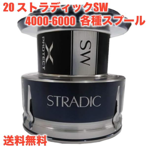 シマノ純正 20 ストラディックSW 純正スプール 4000HG, 4000XG, 5000PG, ...