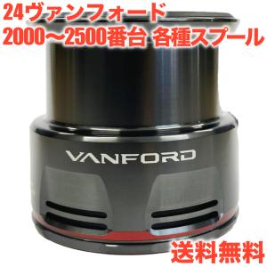 シマノ純正】24ヴァンフォード純正スプール(2500S, 2500SHG) 【中サイズ送料】 : on2024082410 : HEDGEHOG STUDIO - 通販 - Yahoo!ショッピング シマノ純正】24ヴァンフォード純正スプール(2500S, 2500SHG) 【中サイズ送料】 : on2024082410 : HEDGEHOG STUDIO - 通販 - Yahoo!ショッピング