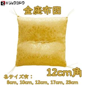 置物用ミニ座布団 置物用 金座布団 フィギュア 金運アップ 風水 ザブトンミニ 金 招き猫 置物 人形 お飾り用 招き猫用座布団  ( 12cm × 12cm )｜JUNGLE selection
