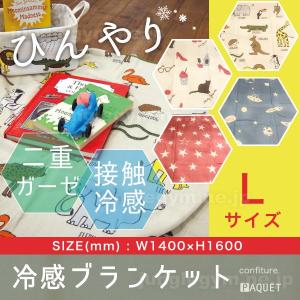ヘミングス キッズ 冷感ブランケットLサイズ  子供用 子ども用 膝掛け ひざ掛け 夏用 おしゃれ かわいい 可愛い ブランケット 大きめ ビッグサイズ