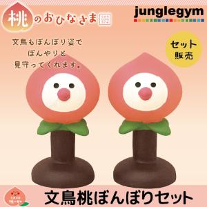 デコレ コンコンブル 桃のおひな様　文鳥桃ぼんぼりセット  (  ひな祭り 桃の節句 新作 雑貨  グッズ シリーズ )