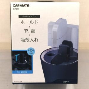 【中古】カーメイト IQOS専用スタンド 充電 吸殻入れ ネイビー DZ429 [jgg]