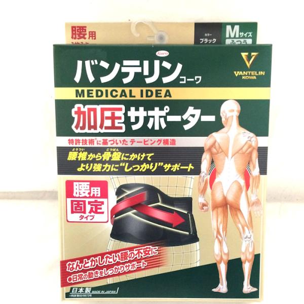 【中古】VANTELIN KOWA バンテリンコーワ 腰用 固定タイプ 加圧サポーター ふつうMサイ...