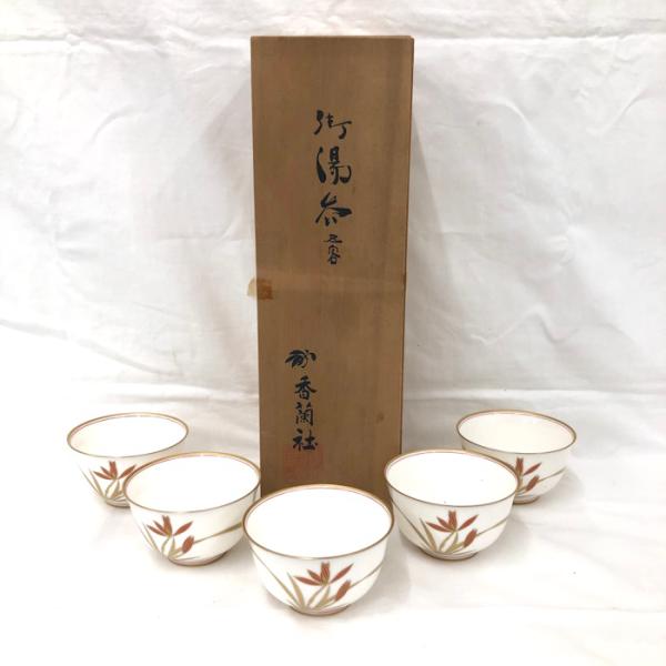 【中古】香蘭社 湯呑み 5客セット 金彩 [jgg]