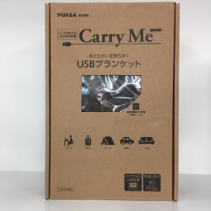 【中古】YUASA ひざ掛け Carry me USBブランケット ブラウン YCB-U22B [jgg]｜junglejungle